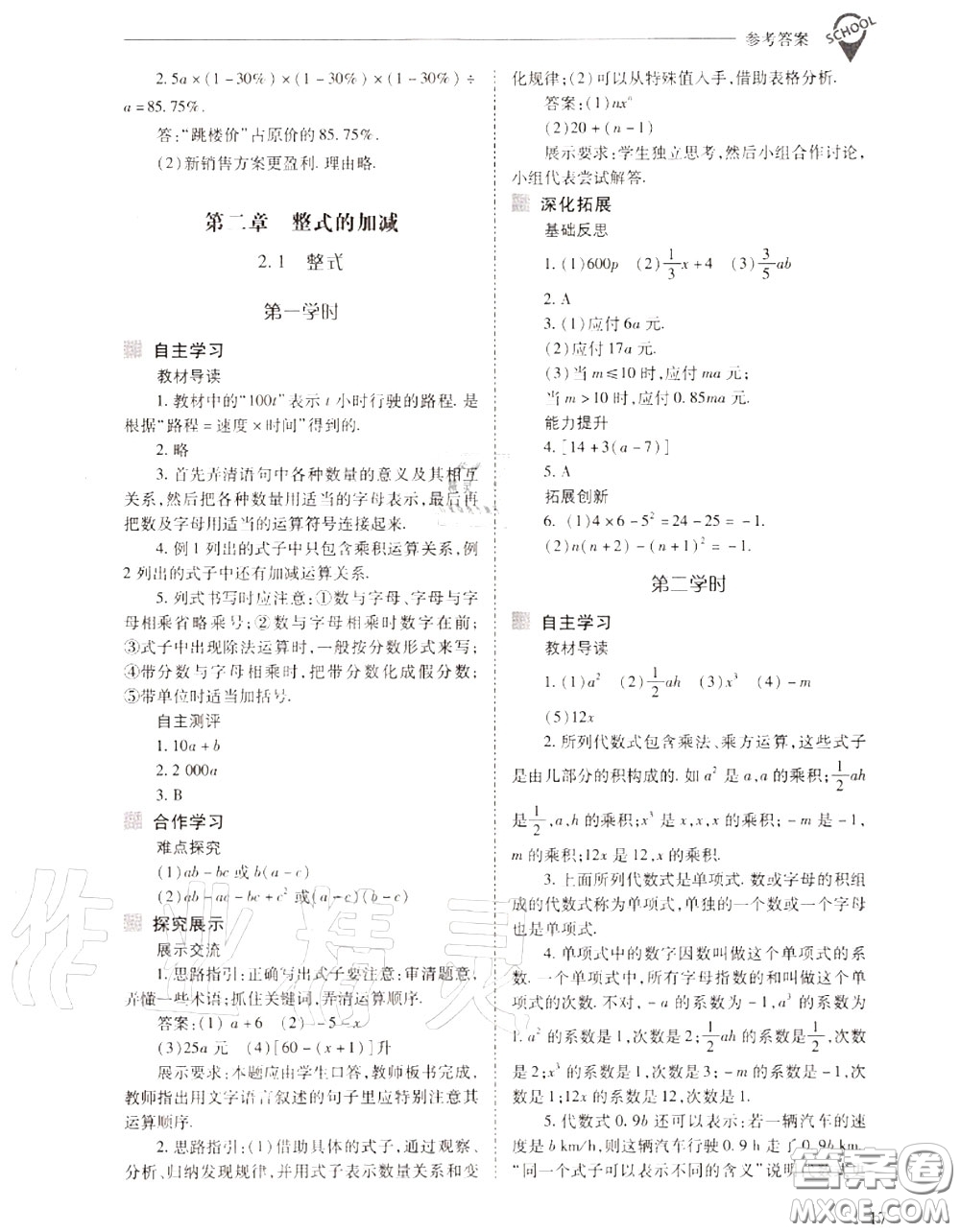 2020年新課程問題解決導學方案七年級數(shù)學上冊人教版答案
