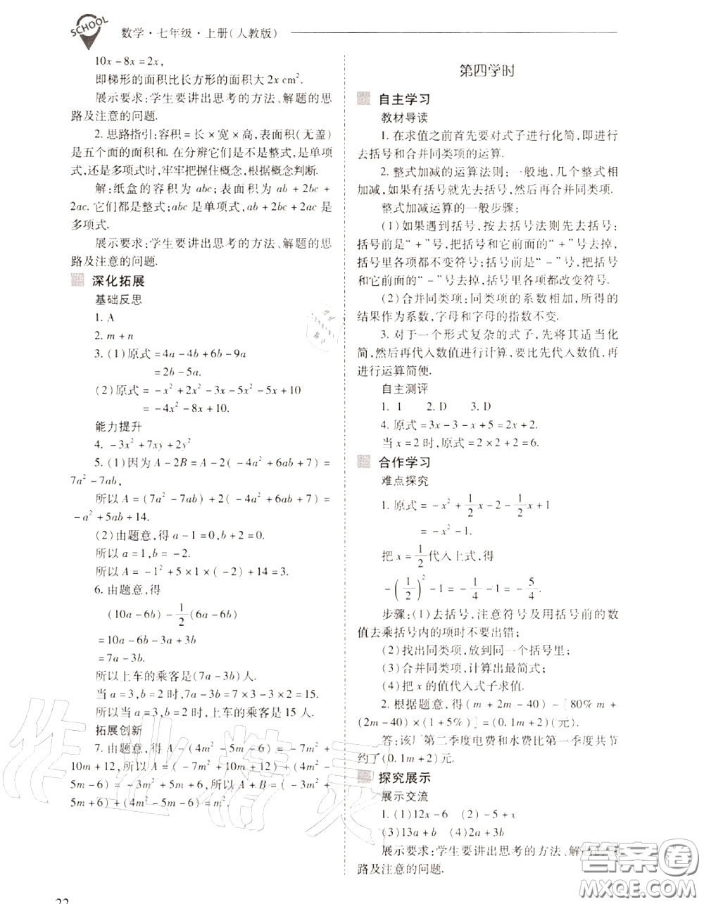 2020年新課程問題解決導學方案七年級數(shù)學上冊人教版答案