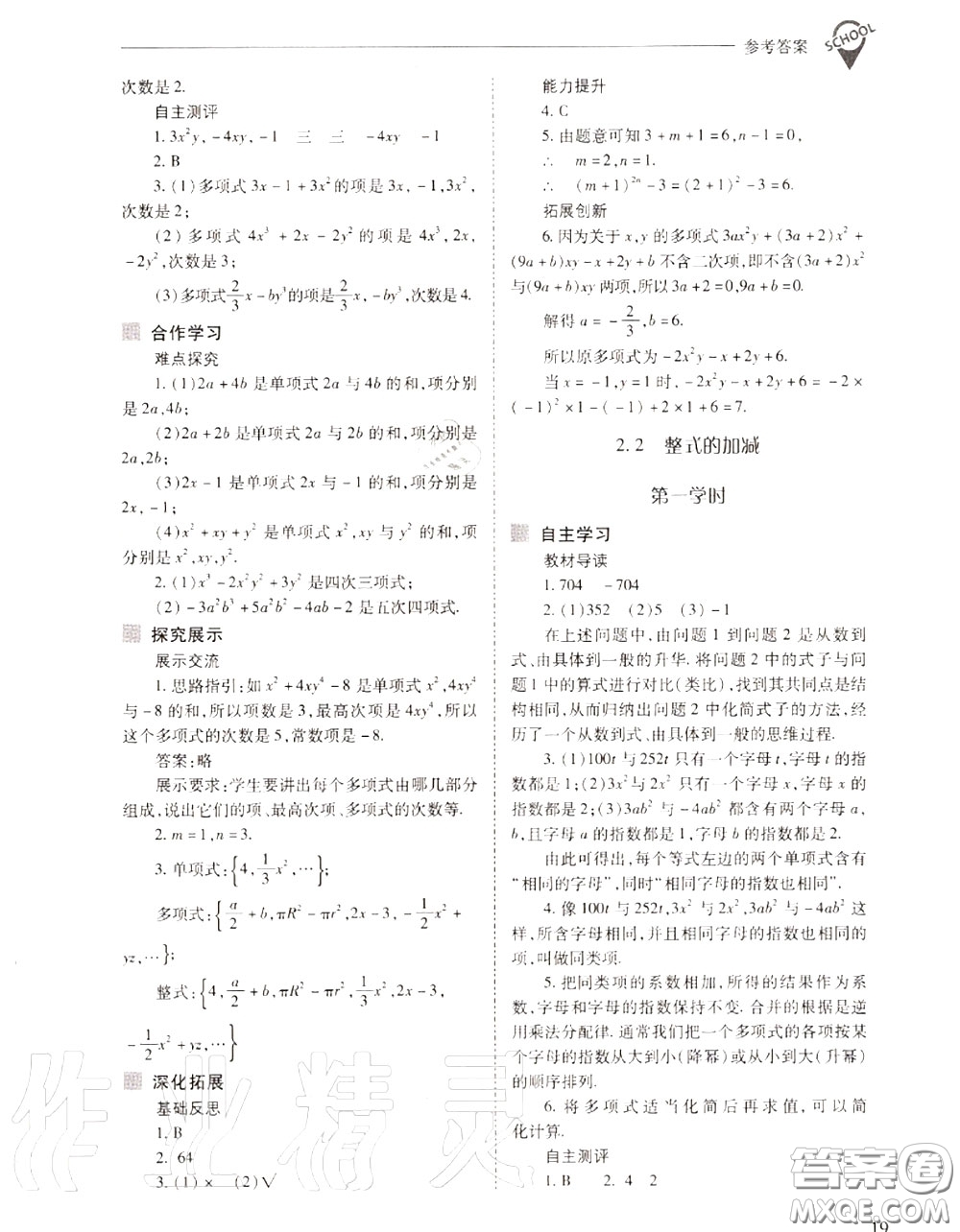 2020年新課程問題解決導學方案七年級數(shù)學上冊人教版答案