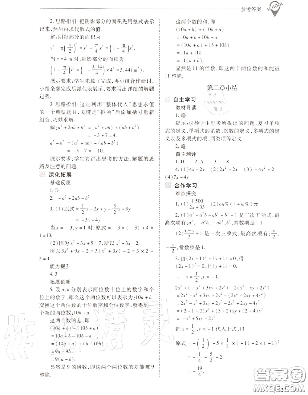 2020年新課程問題解決導學方案七年級數(shù)學上冊人教版答案
