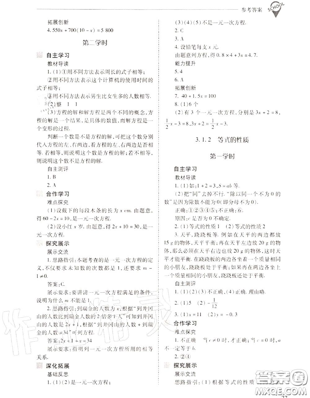 2020年新課程問題解決導學方案七年級數(shù)學上冊人教版答案