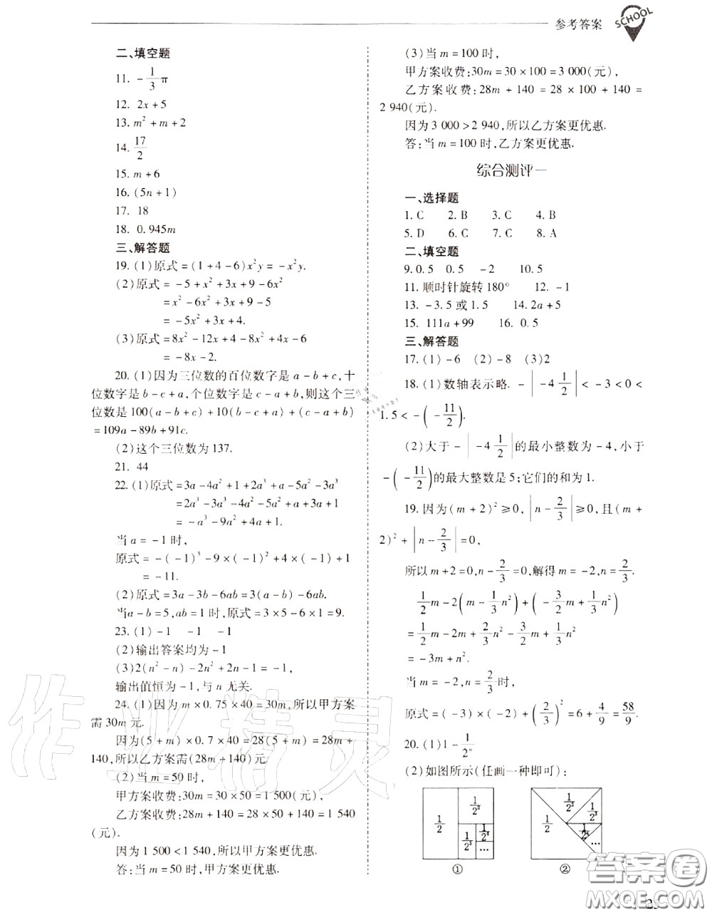2020年新課程問題解決導學方案七年級數(shù)學上冊人教版答案
