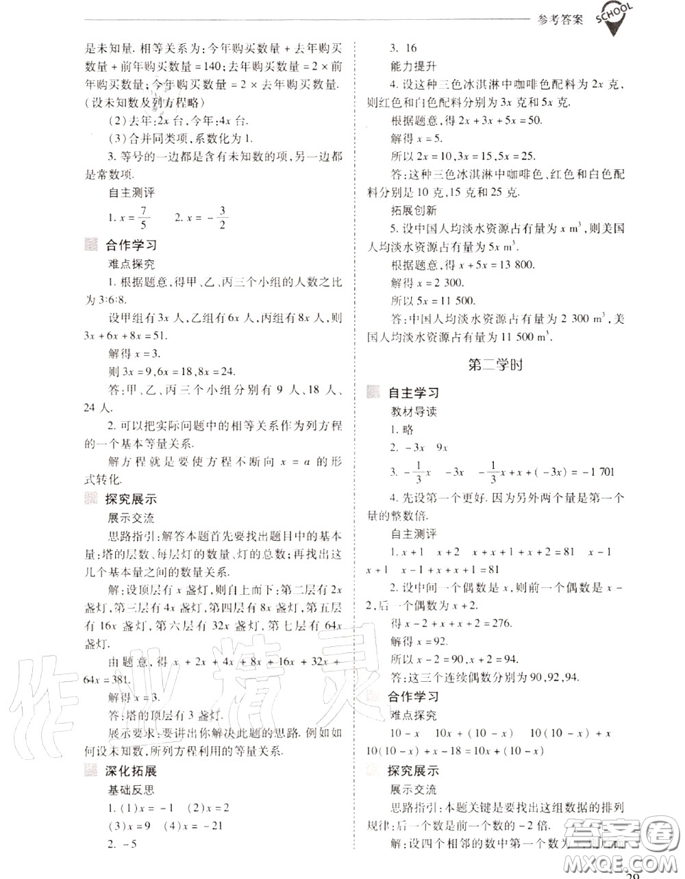 2020年新課程問題解決導學方案七年級數(shù)學上冊人教版答案
