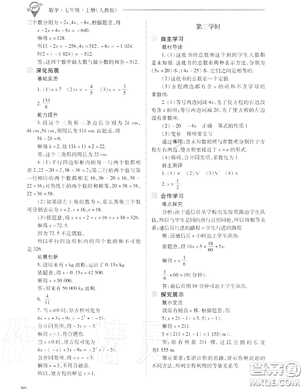 2020年新課程問題解決導學方案七年級數(shù)學上冊人教版答案