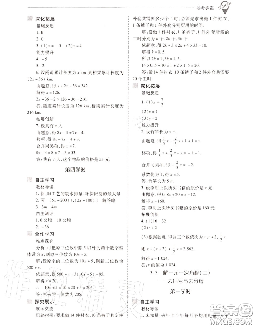 2020年新課程問題解決導學方案七年級數(shù)學上冊人教版答案