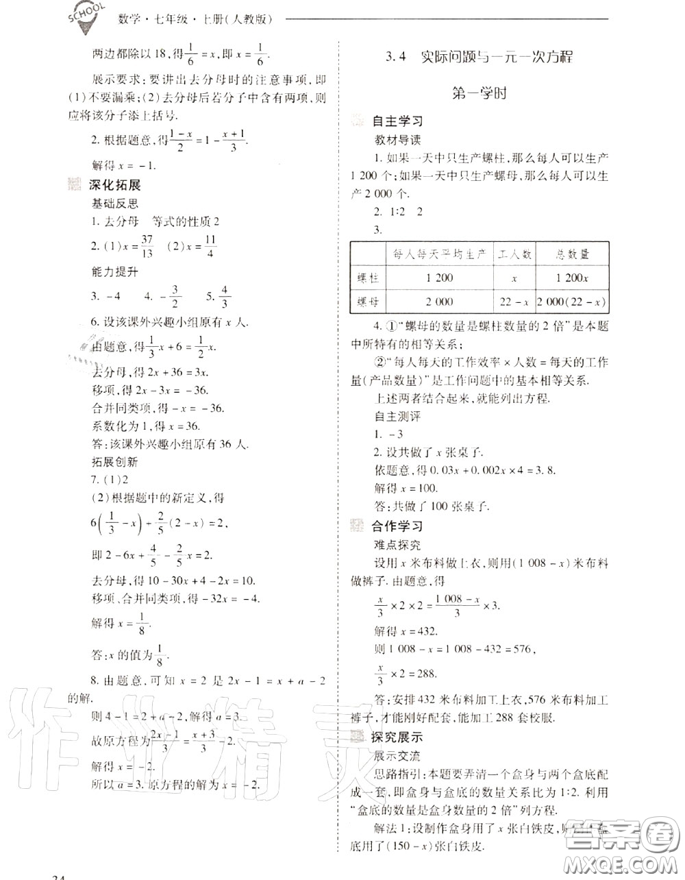2020年新課程問題解決導學方案七年級數(shù)學上冊人教版答案
