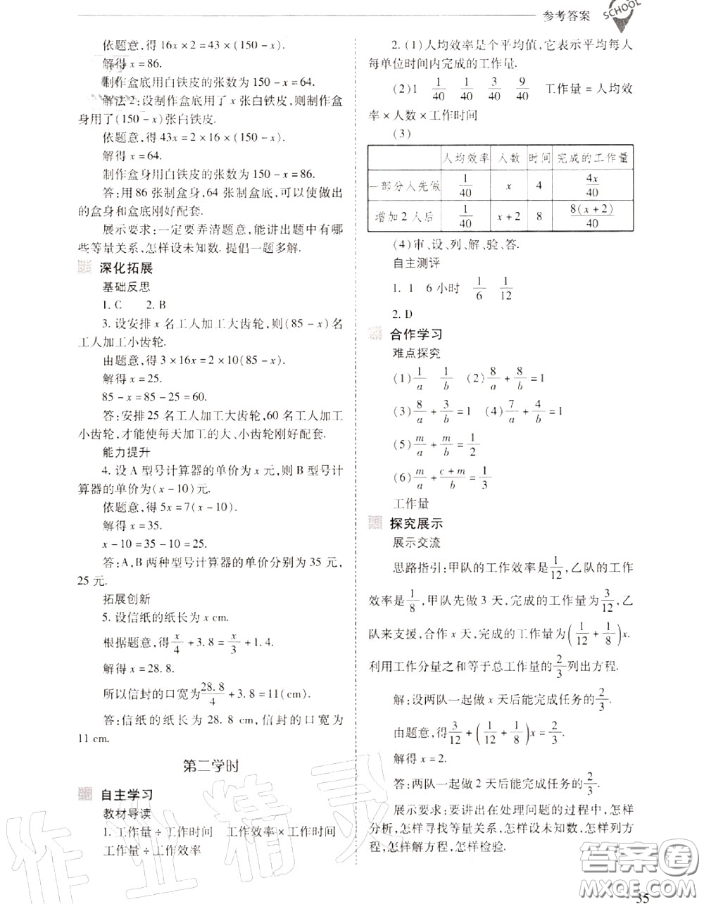 2020年新課程問題解決導學方案七年級數(shù)學上冊人教版答案