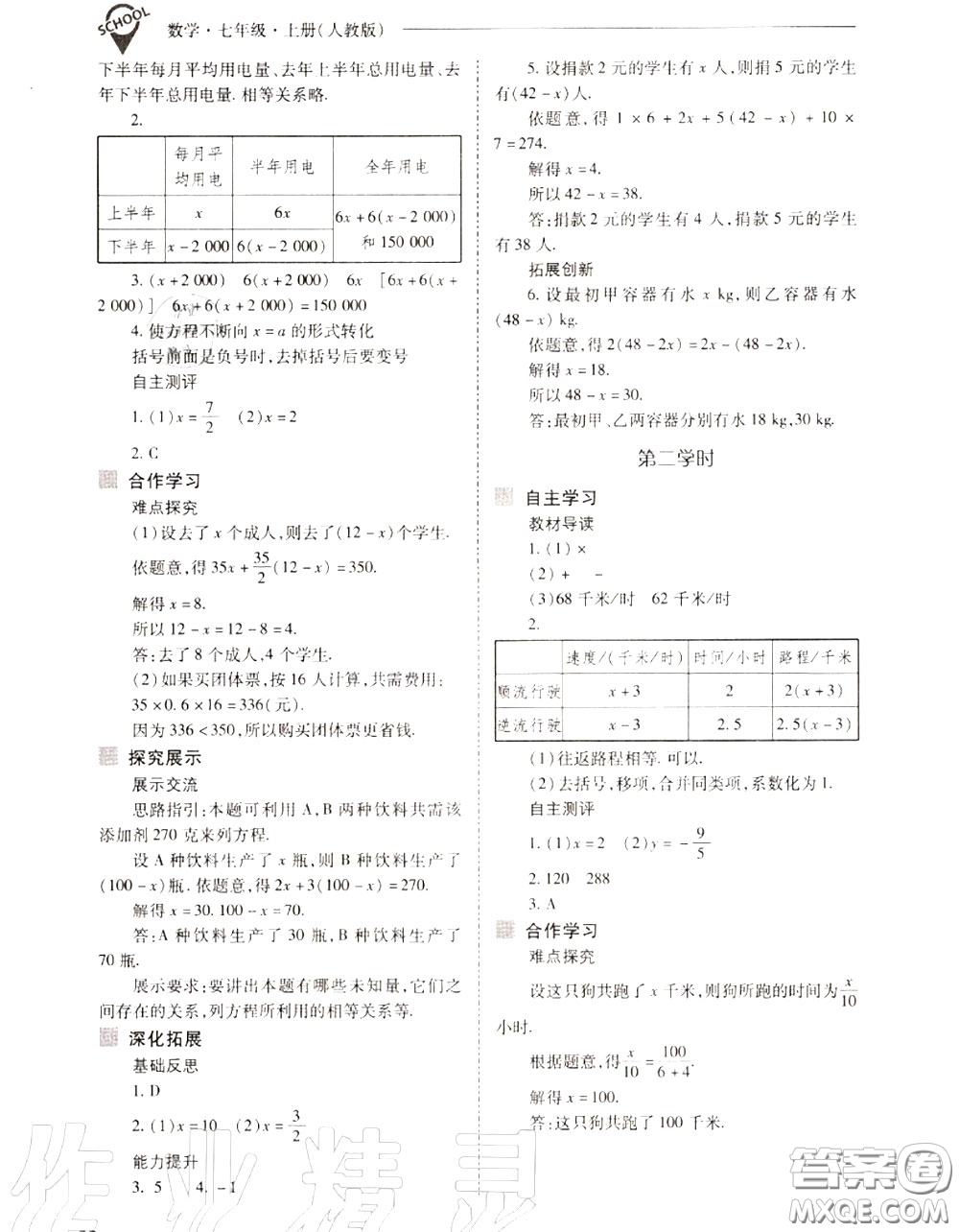 2020年新課程問題解決導學方案七年級數(shù)學上冊人教版答案