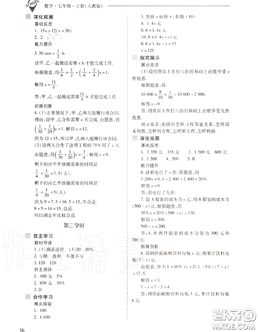 2020年新課程問題解決導學方案七年級數(shù)學上冊人教版答案