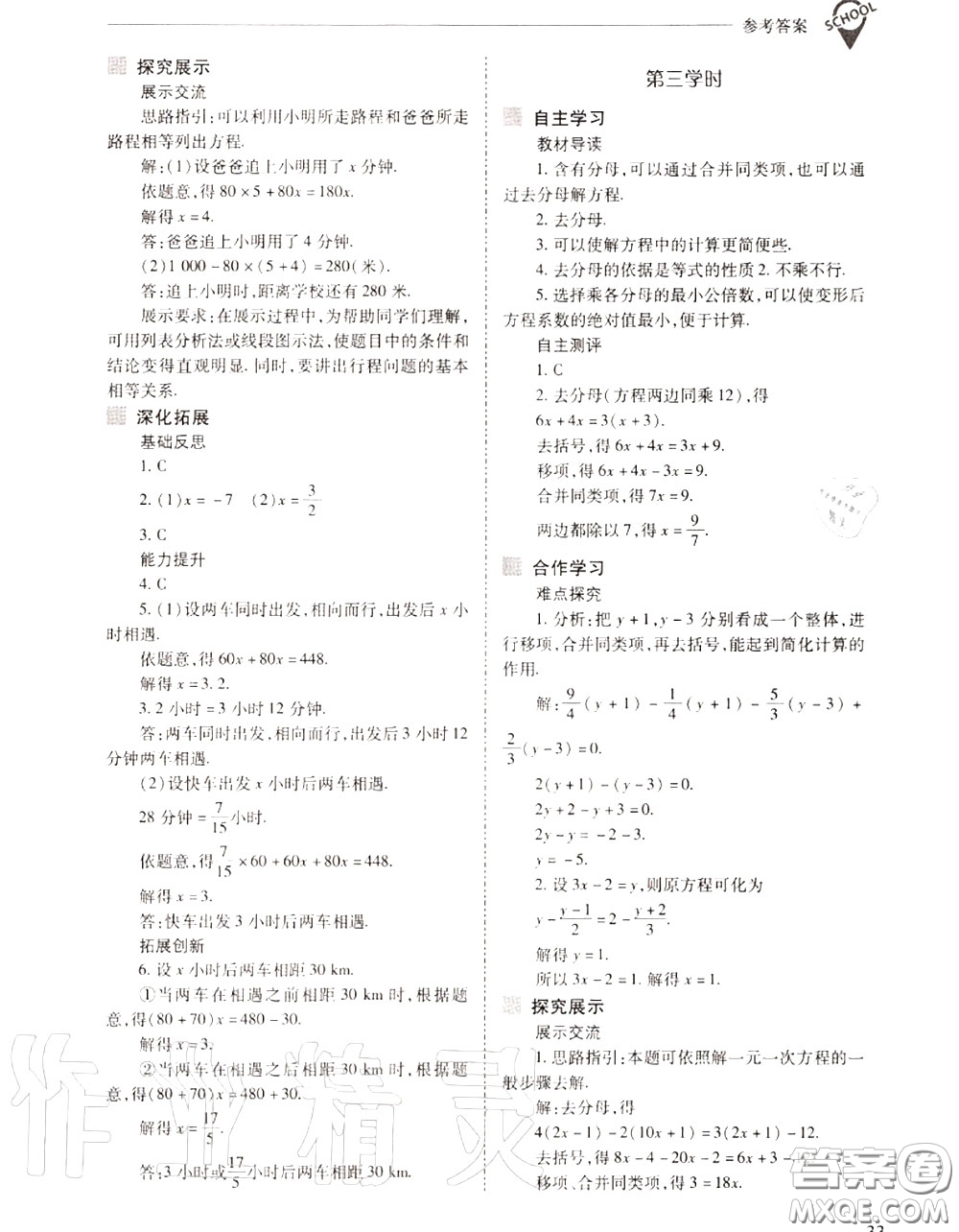 2020年新課程問題解決導學方案七年級數(shù)學上冊人教版答案