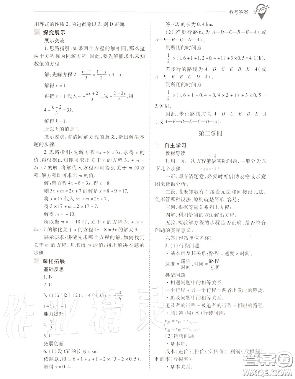 2020年新課程問題解決導學方案七年級數(shù)學上冊人教版答案