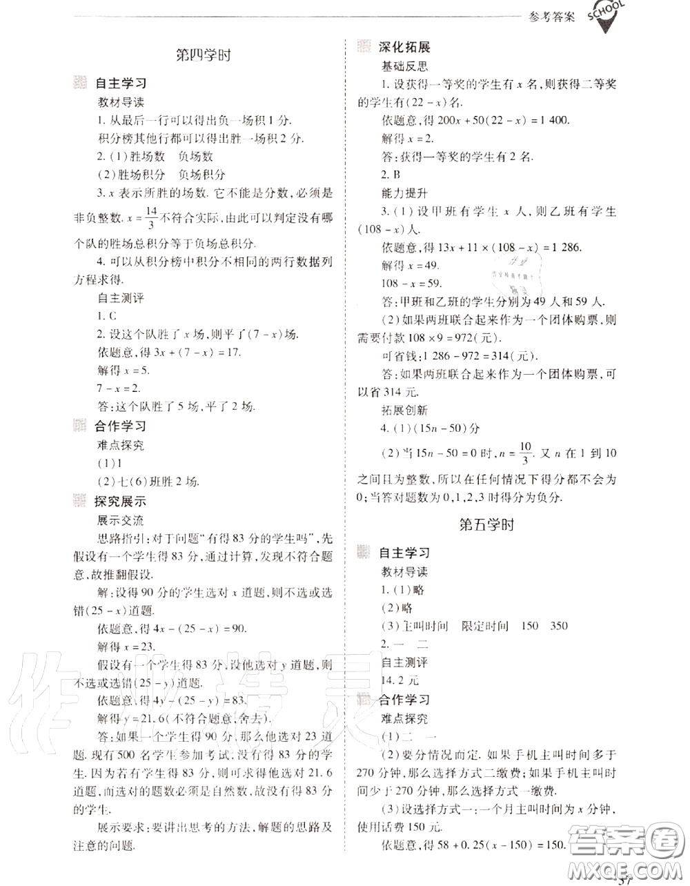 2020年新課程問題解決導學方案七年級數(shù)學上冊人教版答案