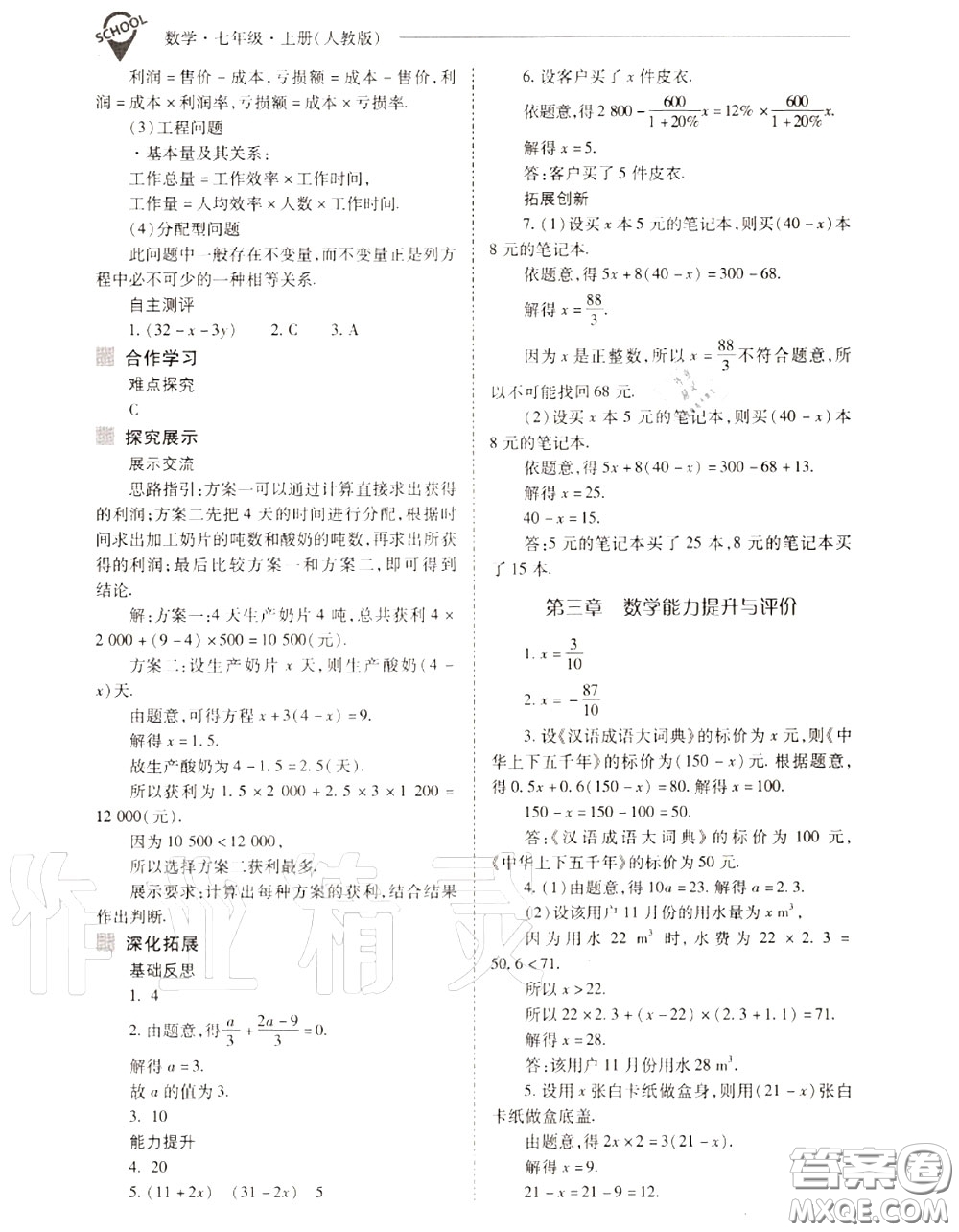 2020年新課程問題解決導學方案七年級數(shù)學上冊人教版答案