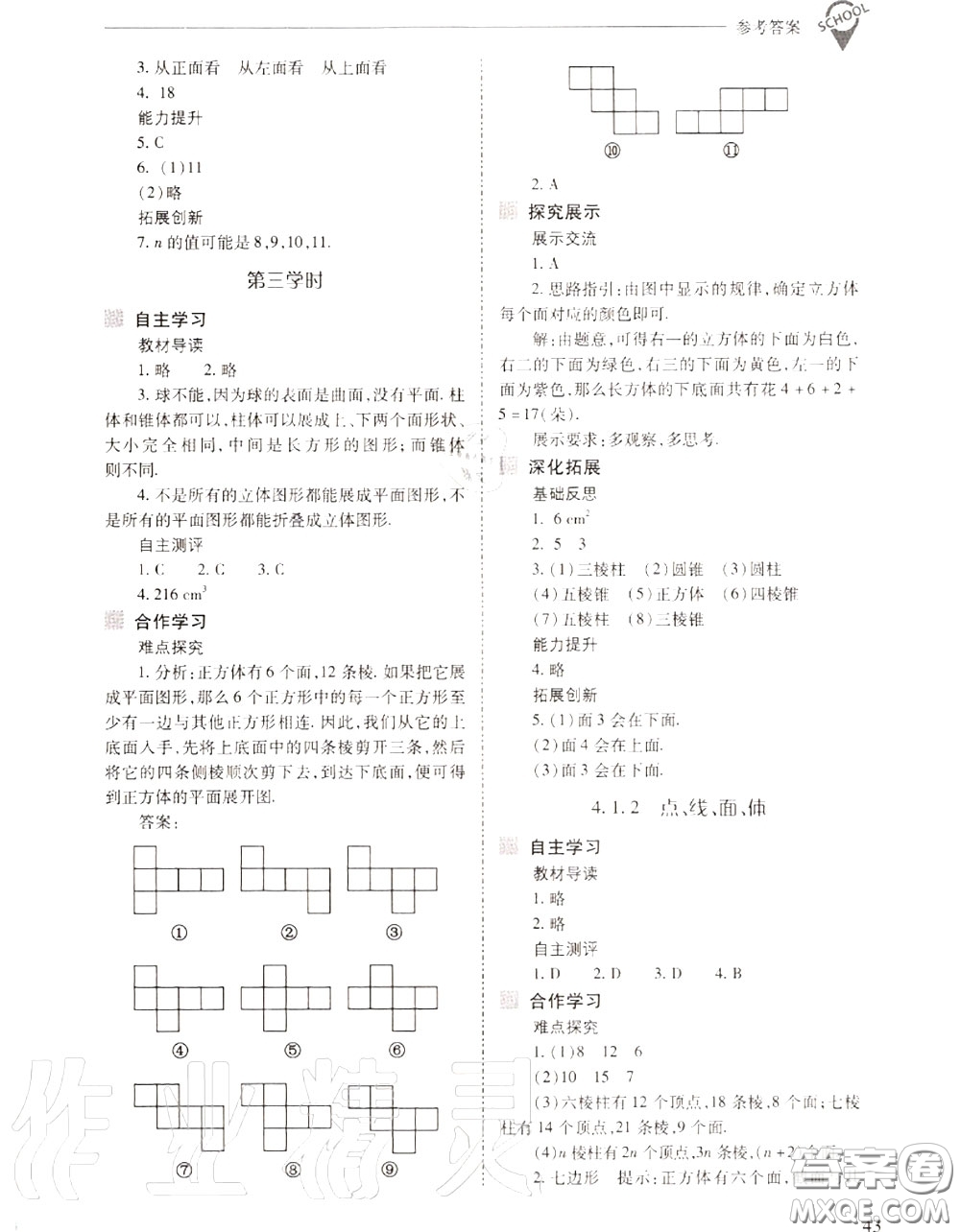 2020年新課程問題解決導學方案七年級數(shù)學上冊人教版答案