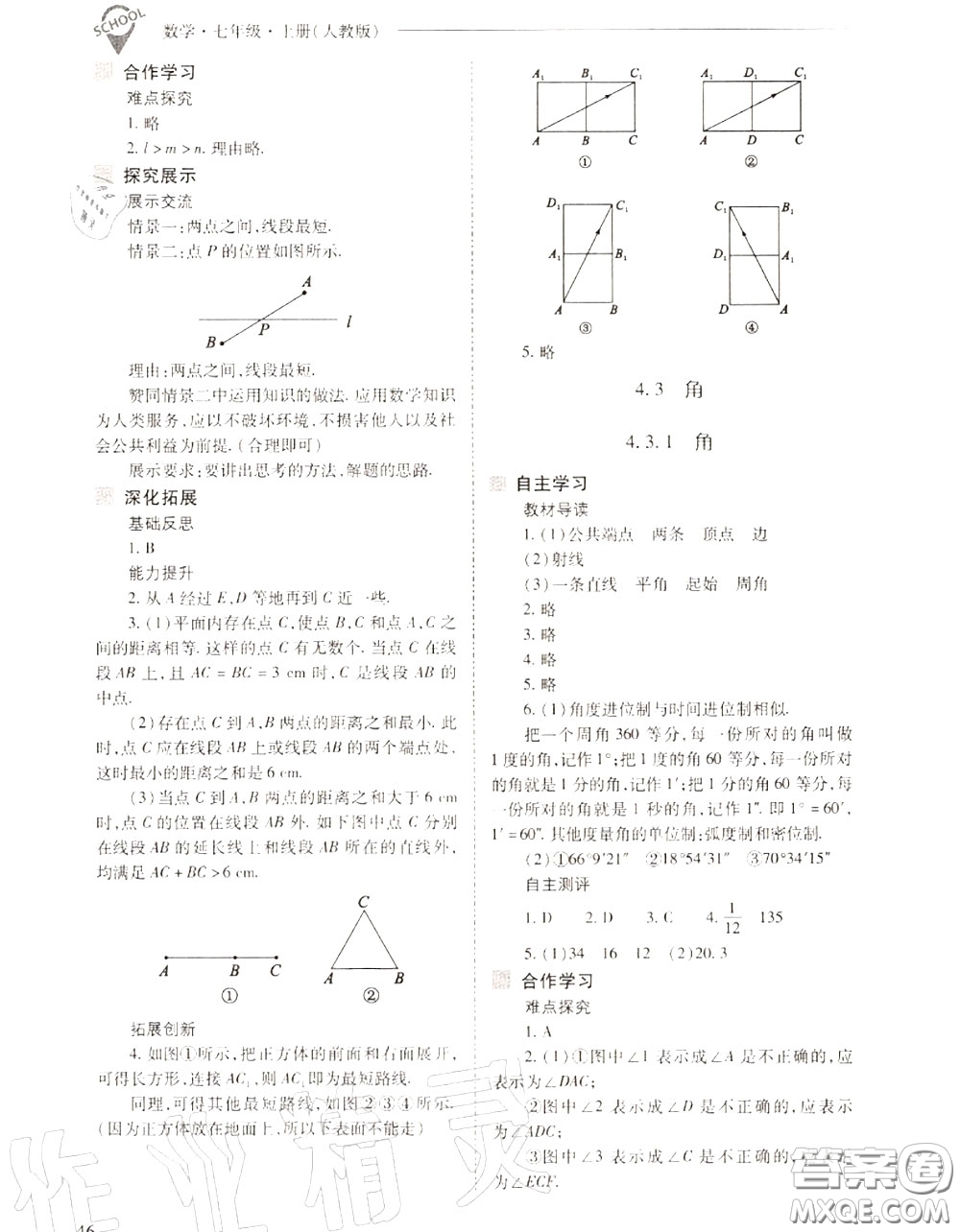 2020年新課程問題解決導學方案七年級數(shù)學上冊人教版答案