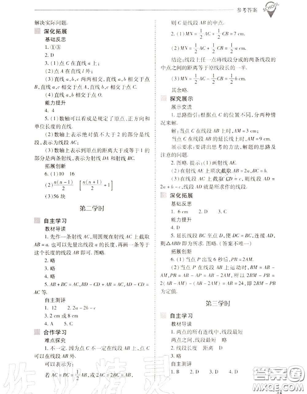 2020年新課程問題解決導學方案七年級數(shù)學上冊人教版答案