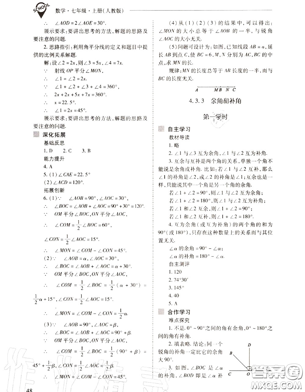 2020年新課程問題解決導學方案七年級數(shù)學上冊人教版答案
