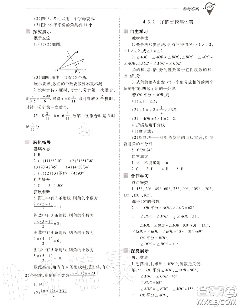 2020年新課程問題解決導學方案七年級數(shù)學上冊人教版答案