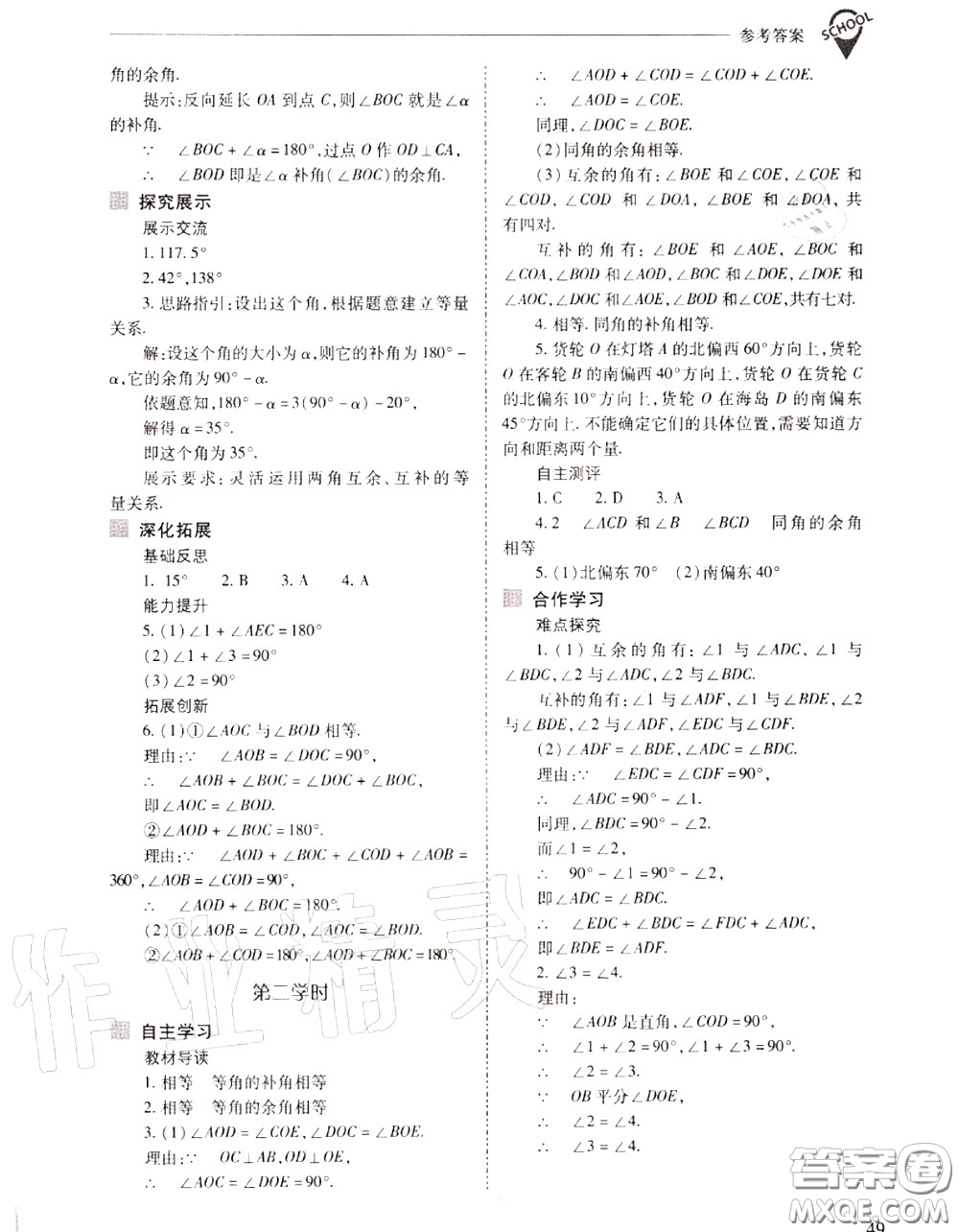 2020年新課程問題解決導學方案七年級數(shù)學上冊人教版答案