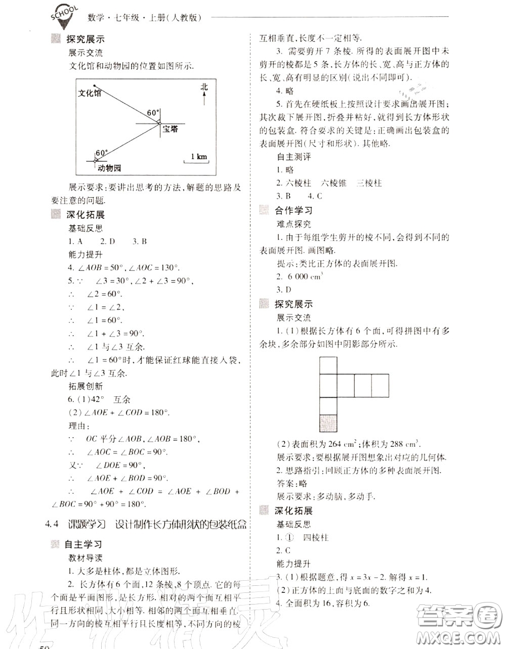 2020年新課程問題解決導學方案七年級數(shù)學上冊人教版答案