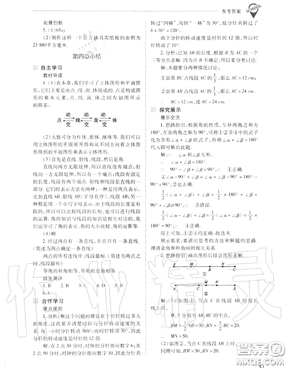 2020年新課程問題解決導學方案七年級數(shù)學上冊人教版答案