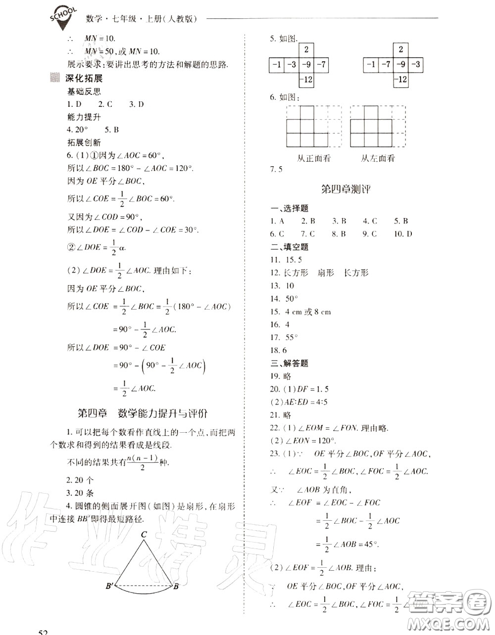2020年新課程問題解決導學方案七年級數(shù)學上冊人教版答案