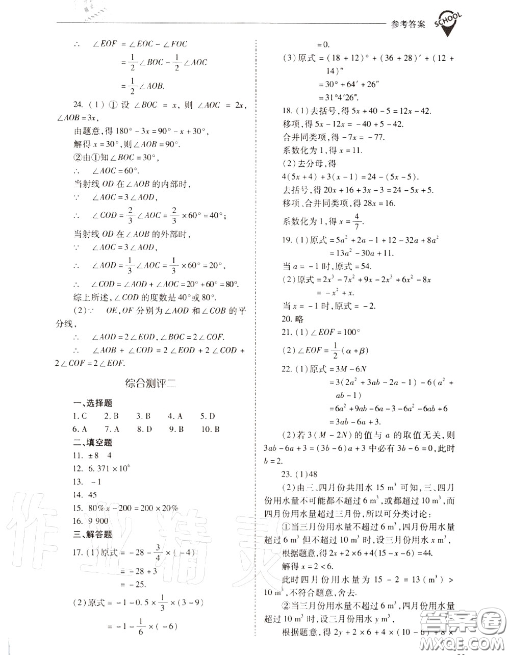2020年新課程問題解決導學方案七年級數(shù)學上冊人教版答案
