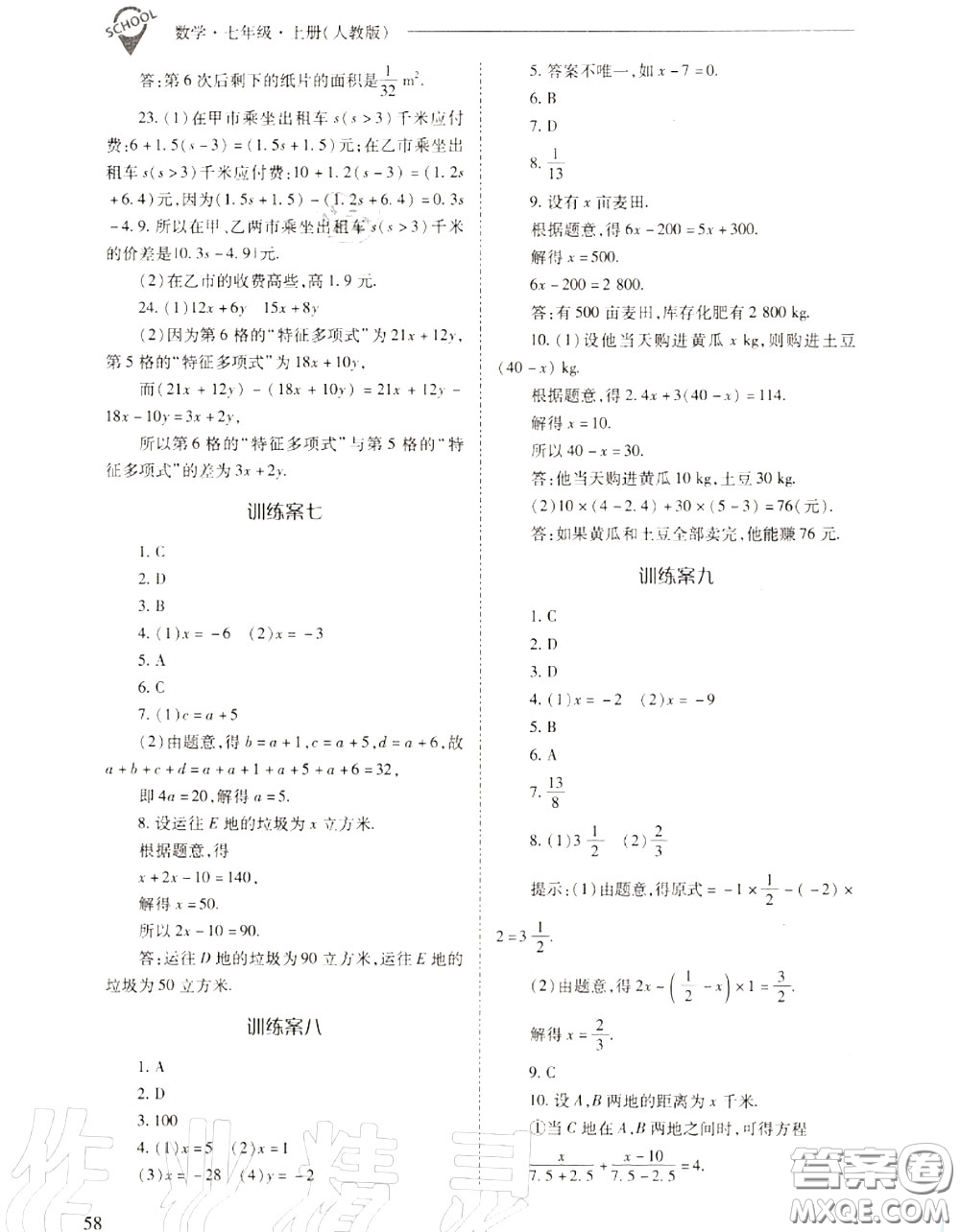 2020年新課程問題解決導學方案七年級數(shù)學上冊人教版答案