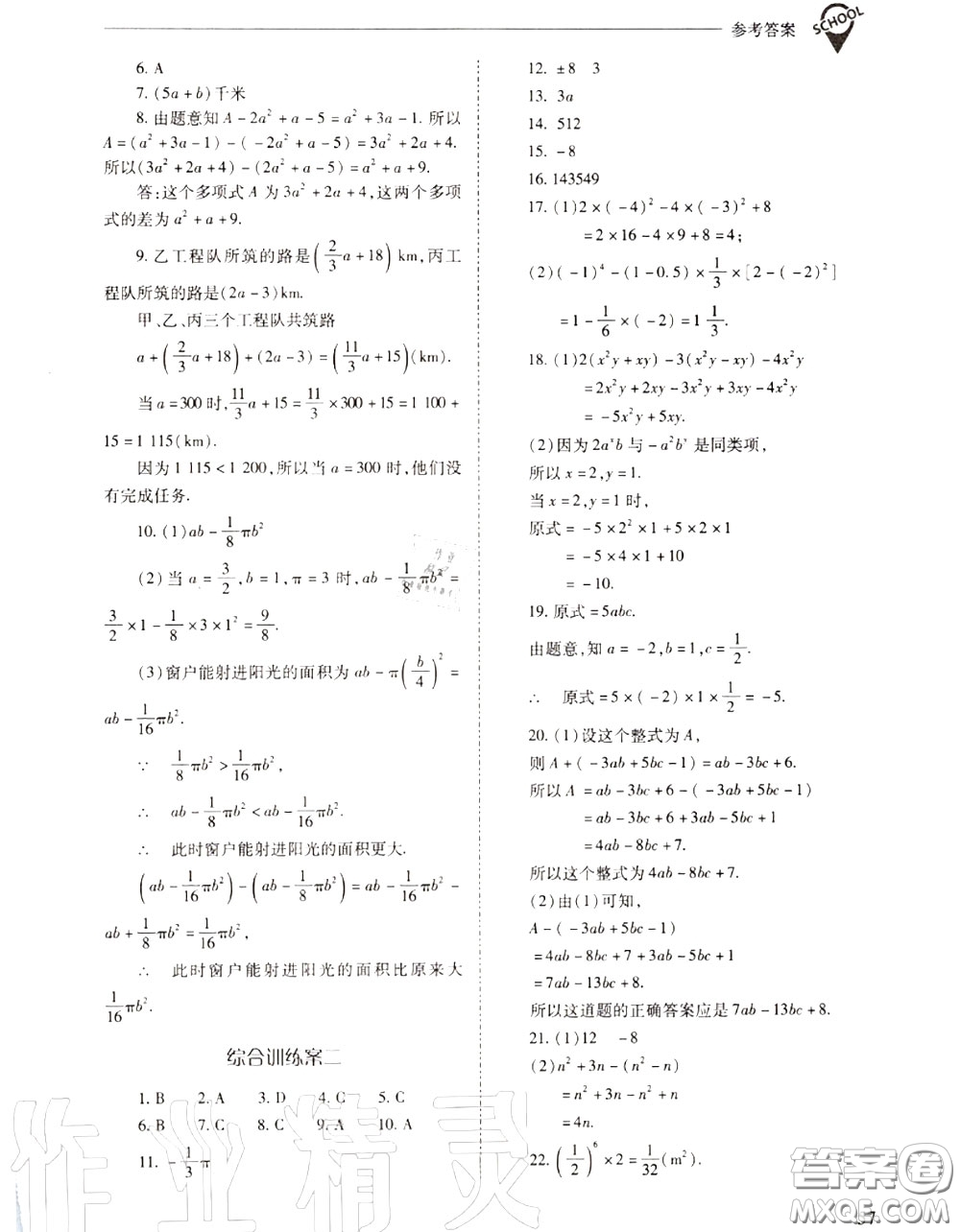 2020年新課程問題解決導學方案七年級數(shù)學上冊人教版答案