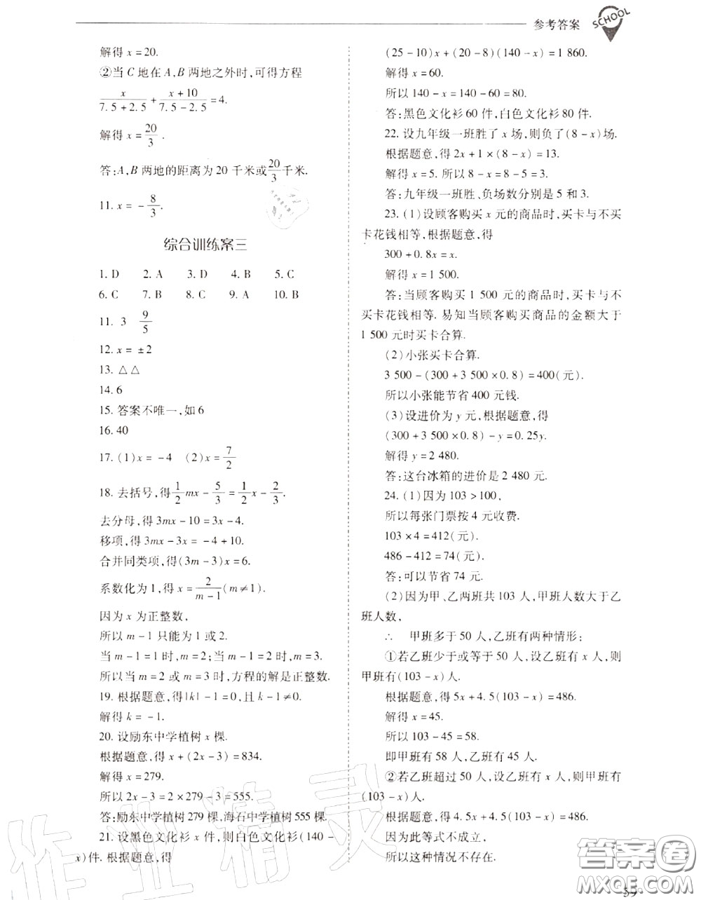 2020年新課程問題解決導學方案七年級數(shù)學上冊人教版答案