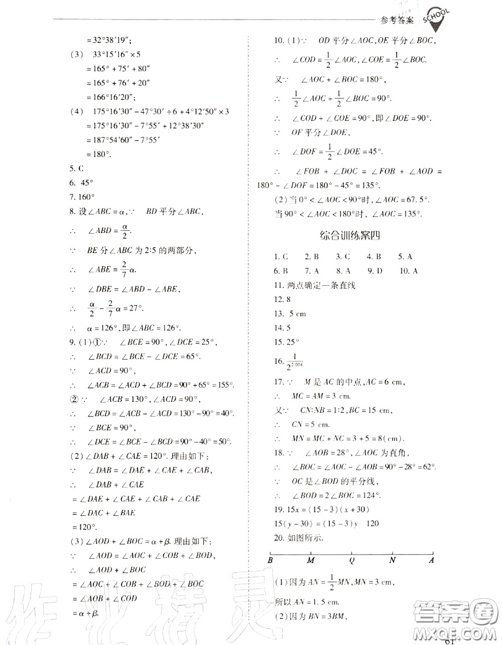 2020年新課程問題解決導學方案七年級數(shù)學上冊人教版答案