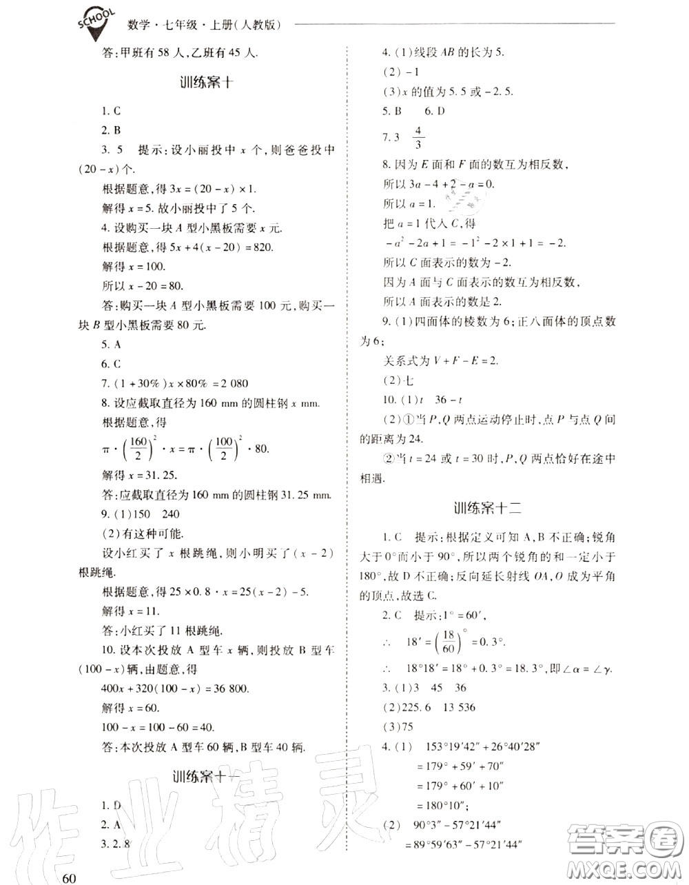 2020年新課程問題解決導學方案七年級數(shù)學上冊人教版答案