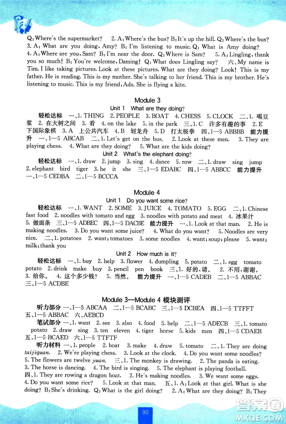 廣西教育出版社2020年自主學(xué)習(xí)能力測評英語四年級上冊外研版答案