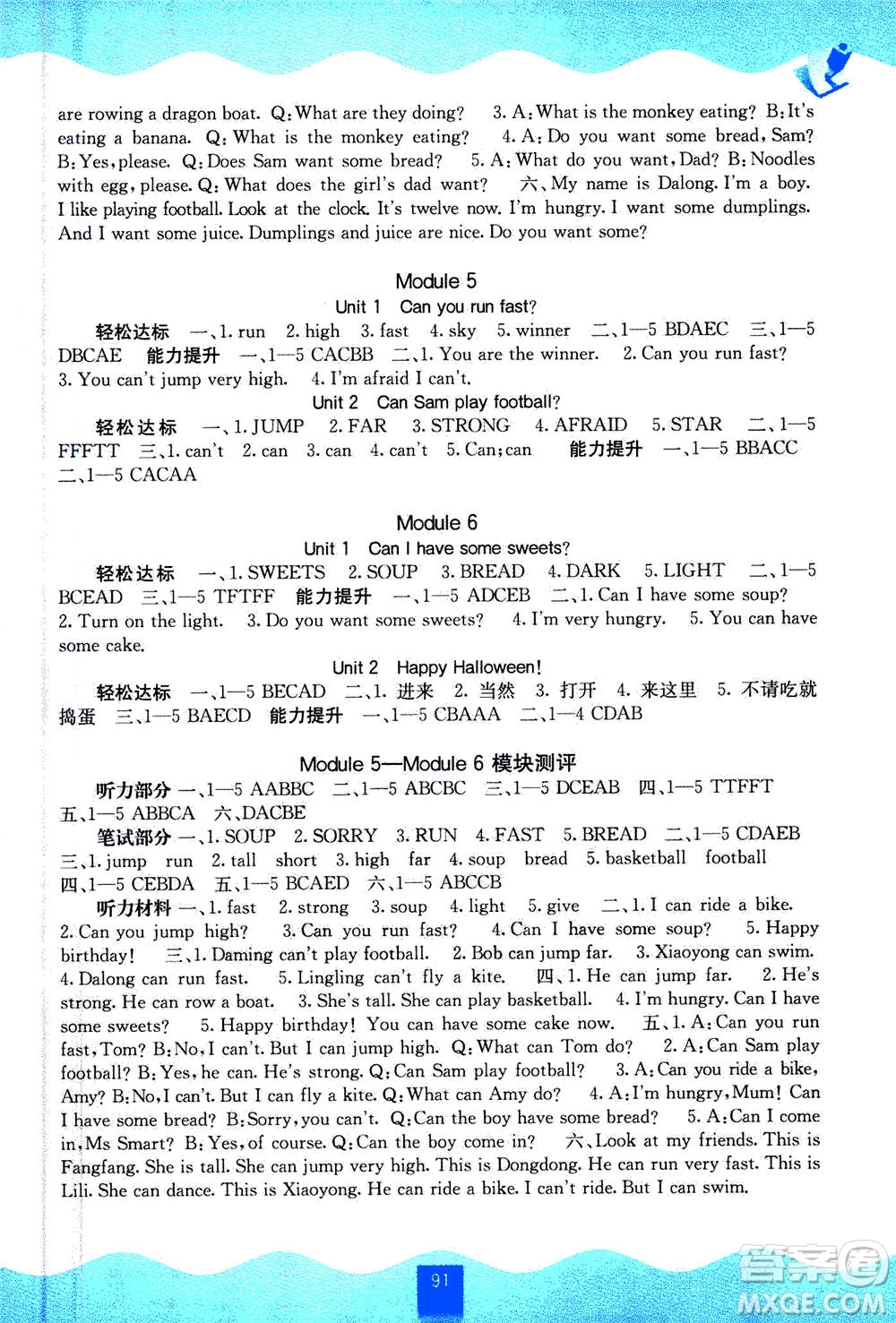 廣西教育出版社2020年自主學(xué)習(xí)能力測評英語四年級上冊外研版答案