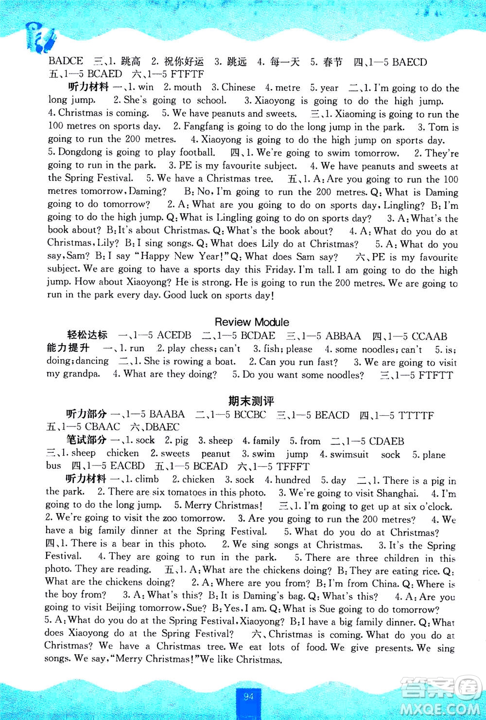 廣西教育出版社2020年自主學(xué)習(xí)能力測評英語四年級上冊外研版答案