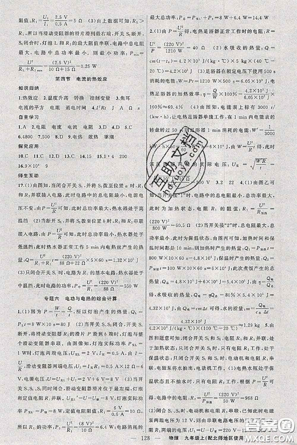 新疆青少年出版社2020秋原創(chuàng)新課堂九年級(jí)物理上冊(cè)北師版答案