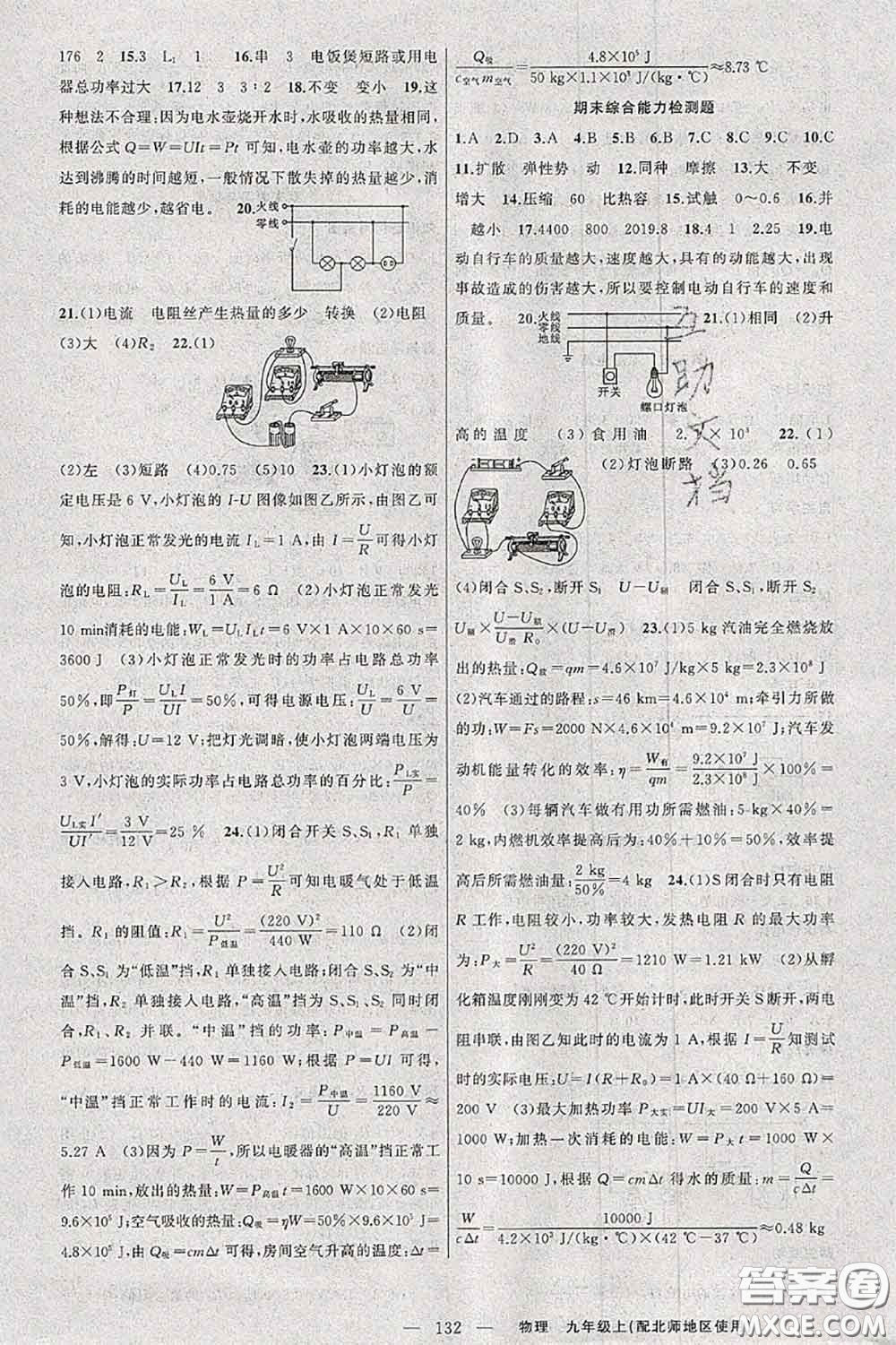 新疆青少年出版社2020秋原創(chuàng)新課堂九年級(jí)物理上冊(cè)北師版答案