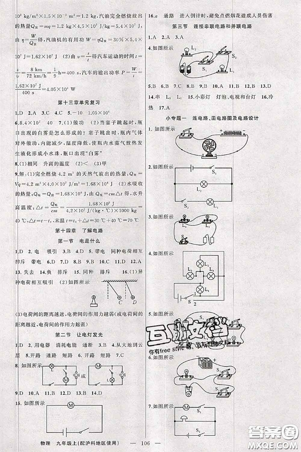 新疆青少年出版社2020秋原創(chuàng)新課堂九年級(jí)物理上冊(cè)滬科版答案