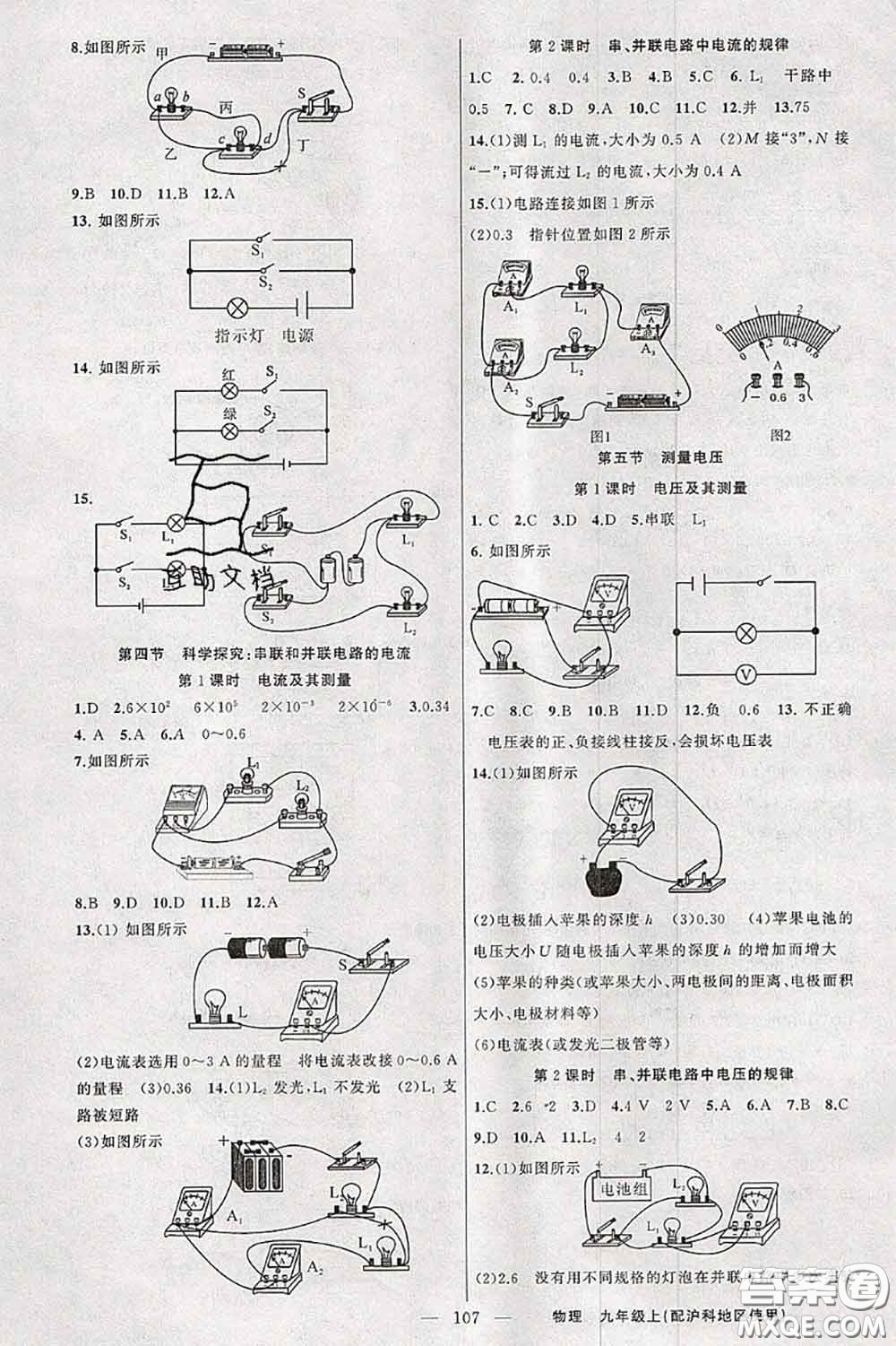 新疆青少年出版社2020秋原創(chuàng)新課堂九年級(jí)物理上冊(cè)滬科版答案