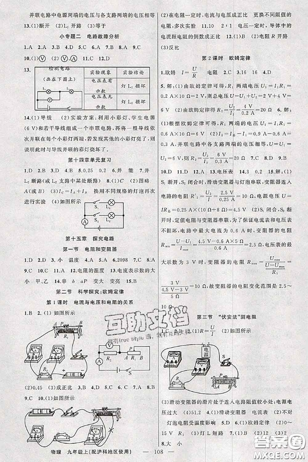 新疆青少年出版社2020秋原創(chuàng)新課堂九年級(jí)物理上冊(cè)滬科版答案