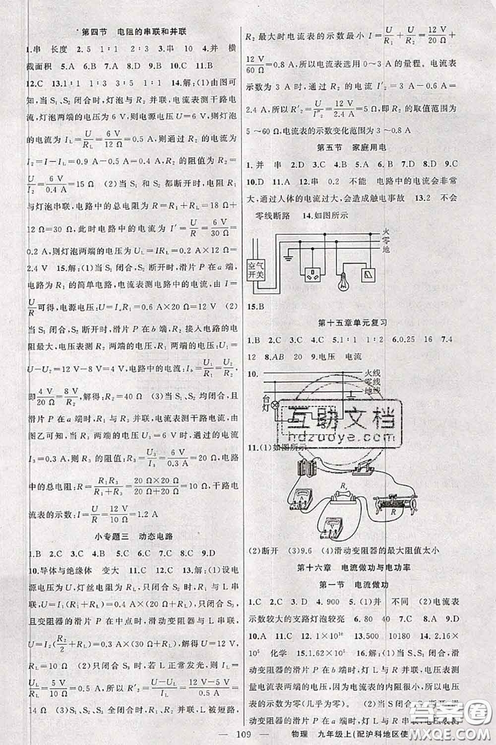 新疆青少年出版社2020秋原創(chuàng)新課堂九年級(jí)物理上冊(cè)滬科版答案