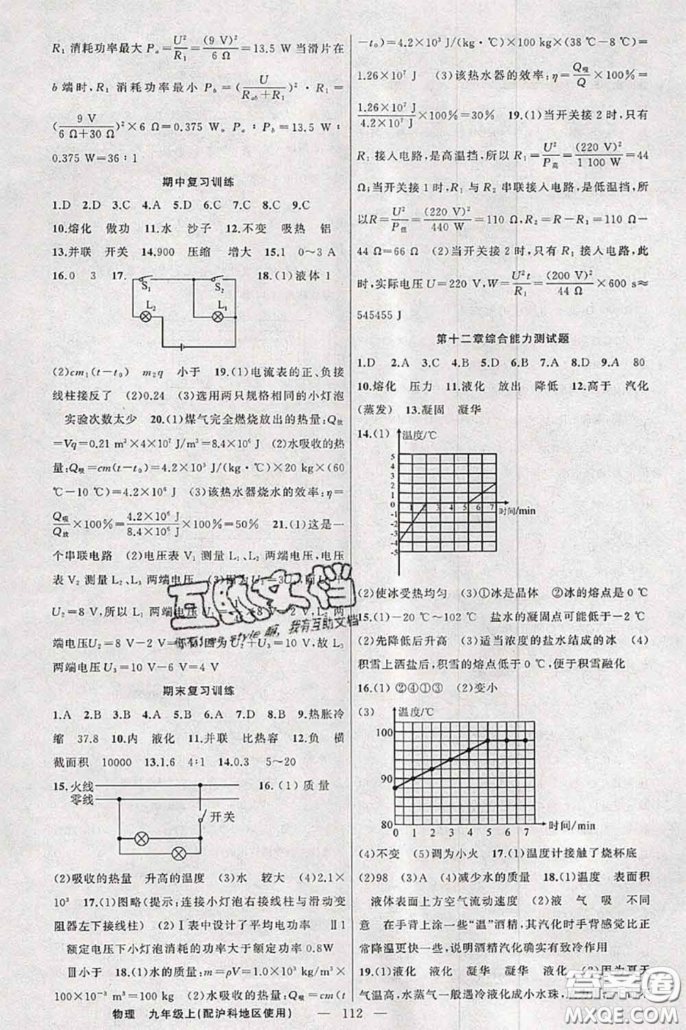 新疆青少年出版社2020秋原創(chuàng)新課堂九年級(jí)物理上冊(cè)滬科版答案