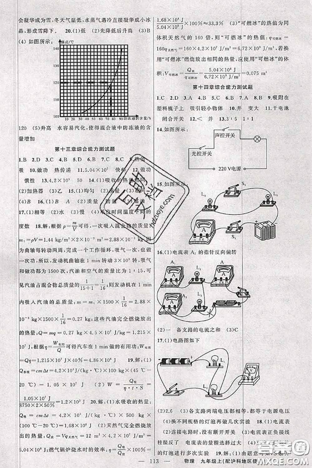 新疆青少年出版社2020秋原創(chuàng)新課堂九年級(jí)物理上冊(cè)滬科版答案