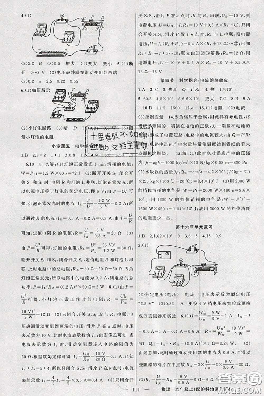 新疆青少年出版社2020秋原創(chuàng)新課堂九年級(jí)物理上冊(cè)滬科版答案