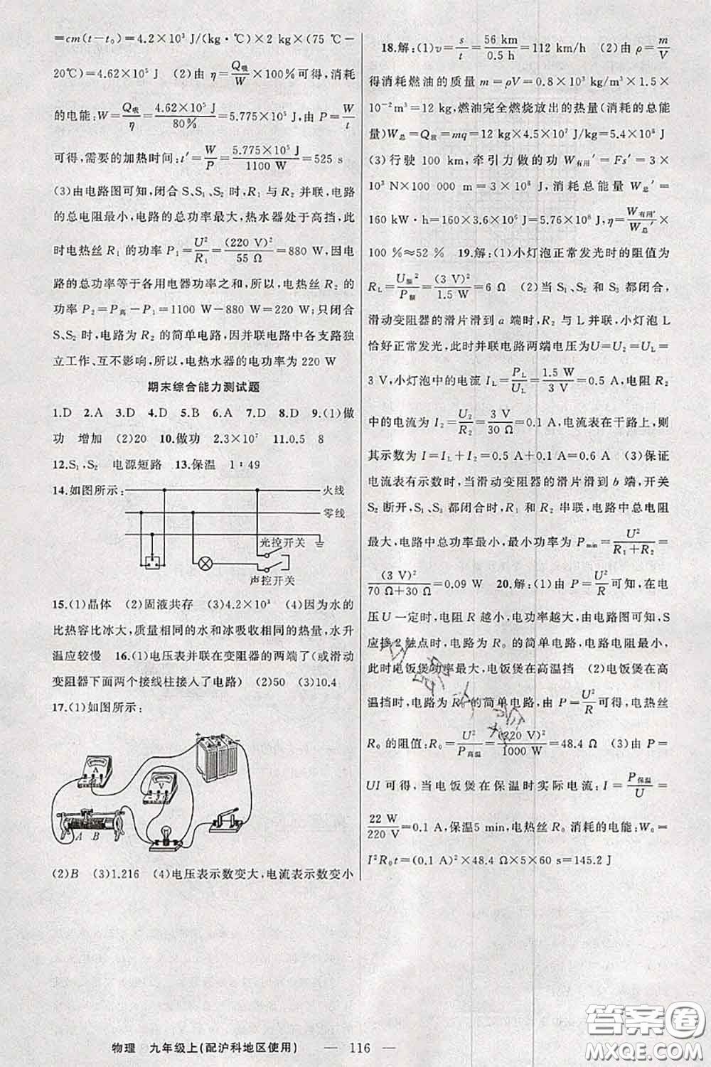 新疆青少年出版社2020秋原創(chuàng)新課堂九年級(jí)物理上冊(cè)滬科版答案