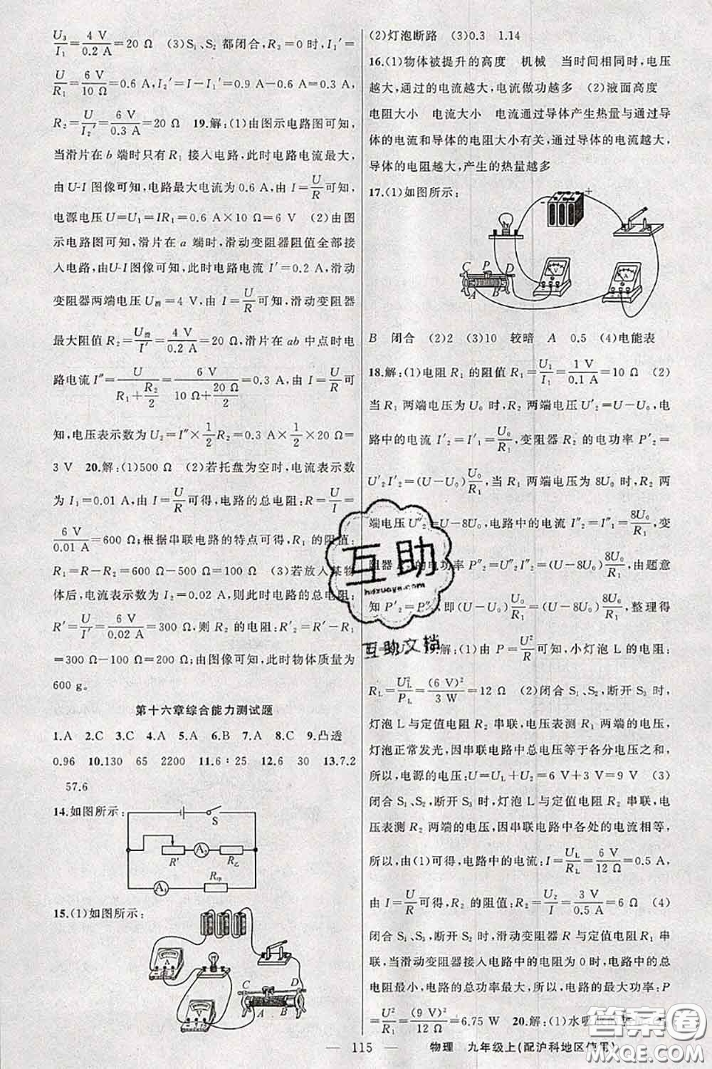 新疆青少年出版社2020秋原創(chuàng)新課堂九年級(jí)物理上冊(cè)滬科版答案