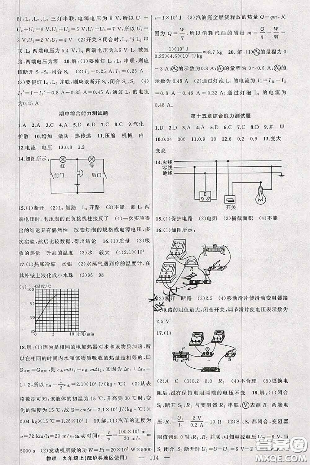 新疆青少年出版社2020秋原創(chuàng)新課堂九年級(jí)物理上冊(cè)滬科版答案