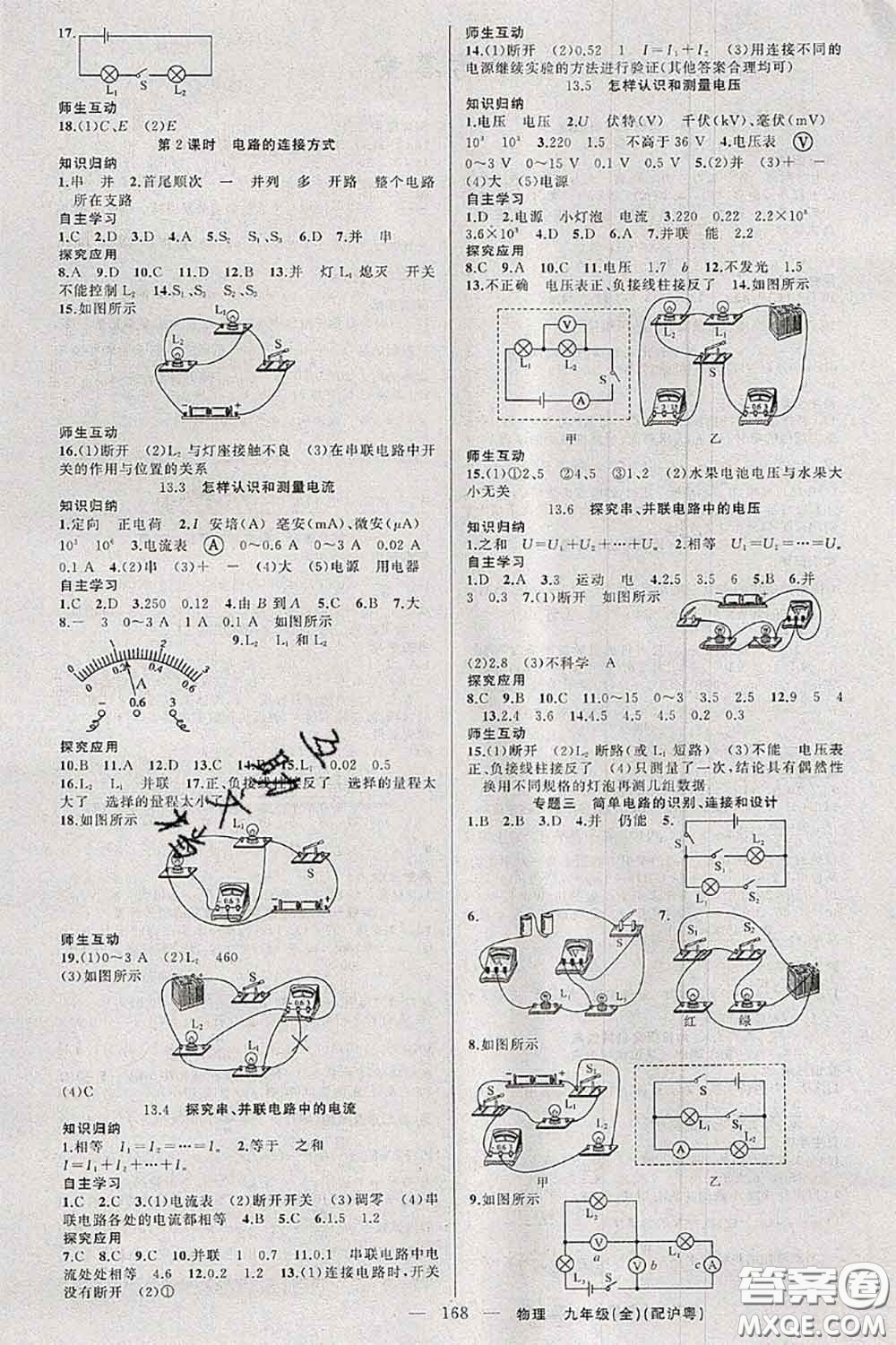 新疆青少年出版社2020秋原創(chuàng)新課堂九年級(jí)物理上冊(cè)滬粵版答案