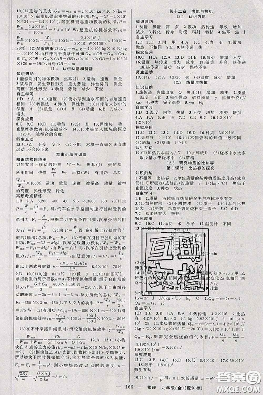 新疆青少年出版社2020秋原創(chuàng)新課堂九年級(jí)物理上冊(cè)滬粵版答案
