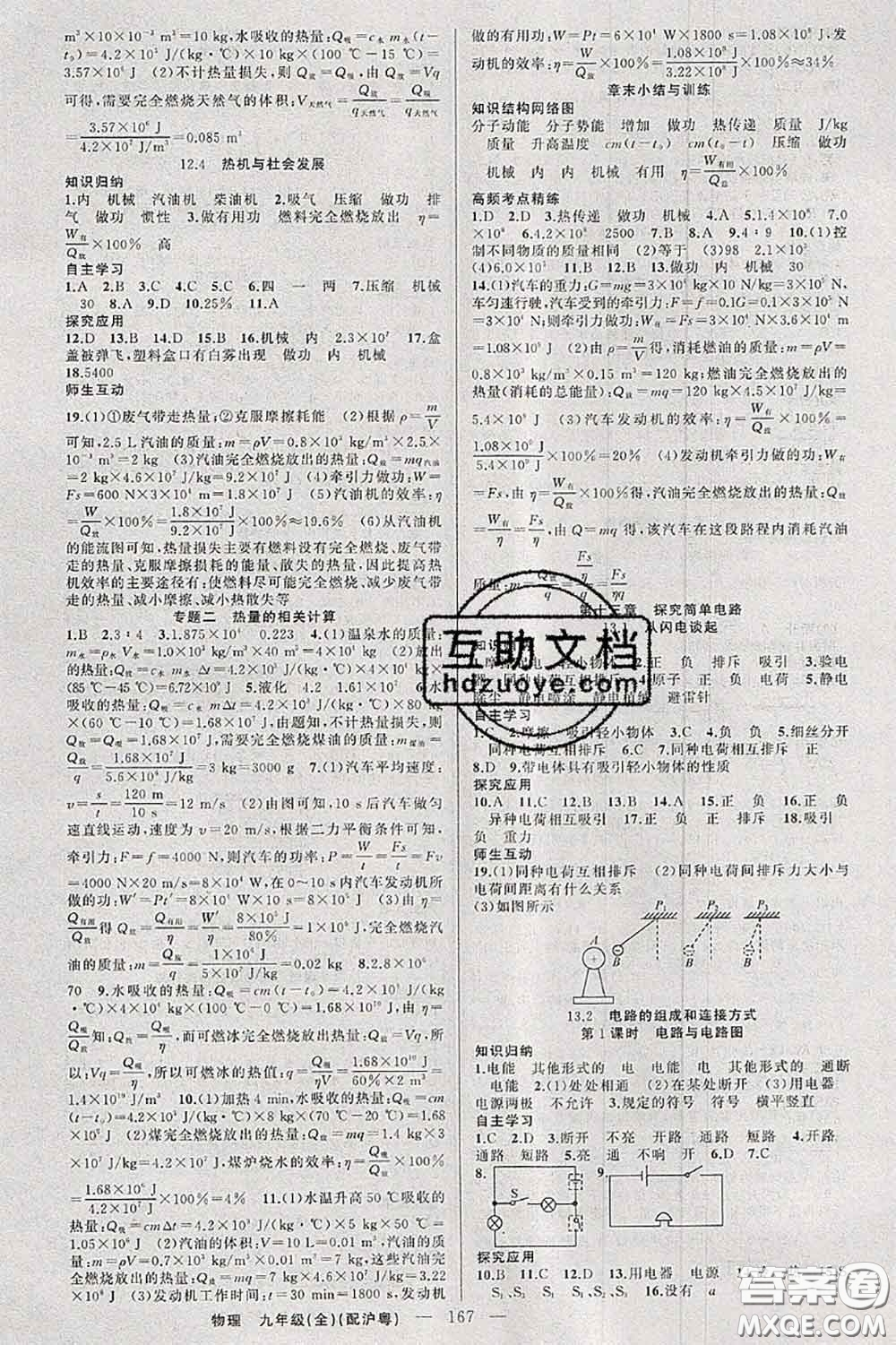 新疆青少年出版社2020秋原創(chuàng)新課堂九年級(jí)物理上冊(cè)滬粵版答案
